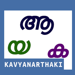 KAVYANARTHAKI